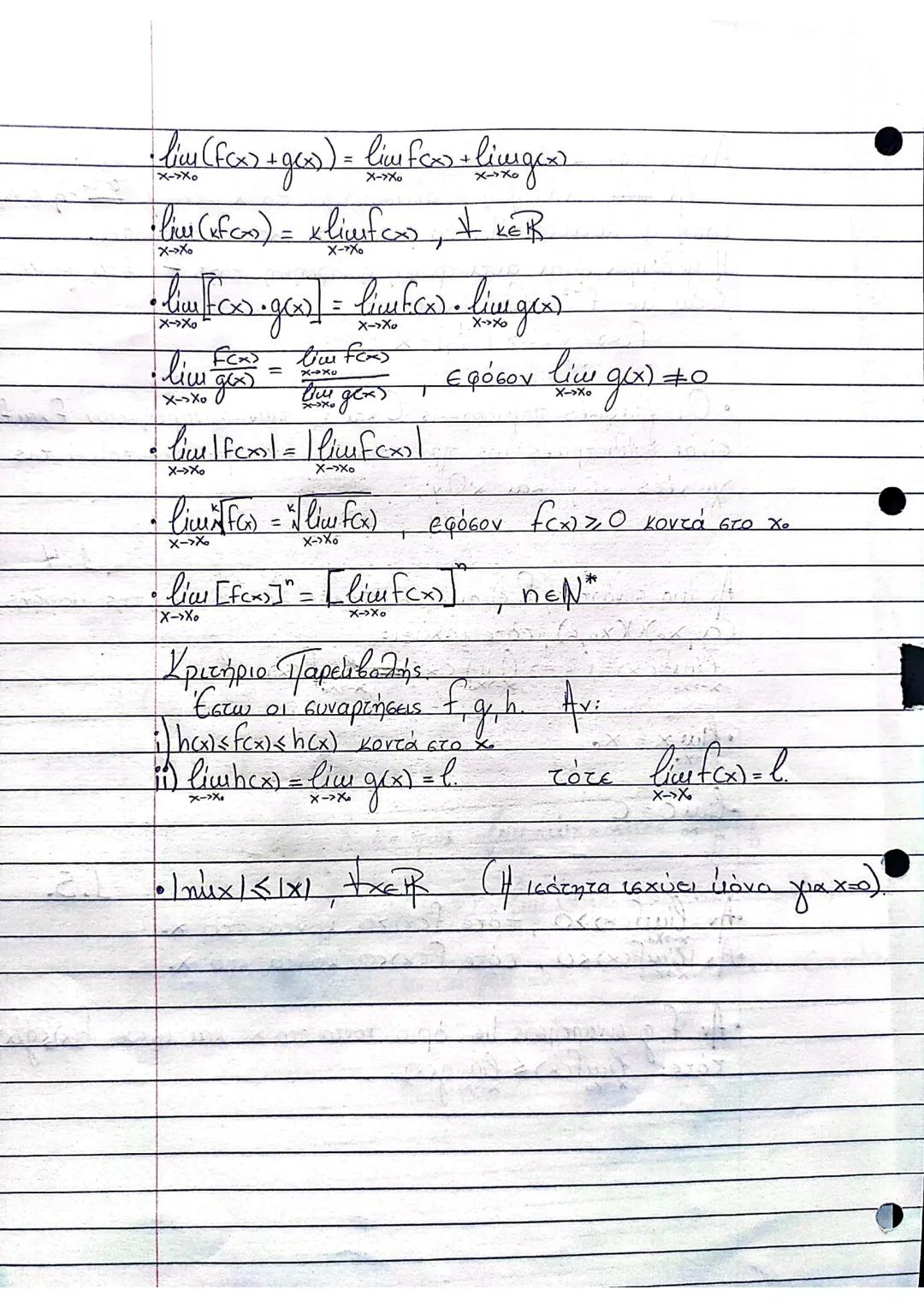 --- OCR Start ---
Γνησίως Αύξουσα
Μια συνάρτηση f λέγεται γνησίως αύξουσα σ'ένα διάστημα θ
του πεδίου ορισμού της, όταν για οποιαδήποτε $x_1