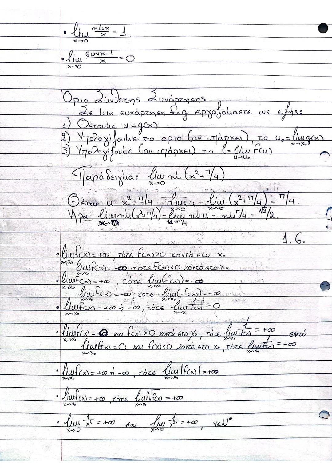 --- OCR Start ---
Γνησίως Αύξουσα
Μια συνάρτηση f λέγεται γνησίως αύξουσα σ'ένα διάστημα θ
του πεδίου ορισμού της, όταν για οποιαδήποτε $x_1