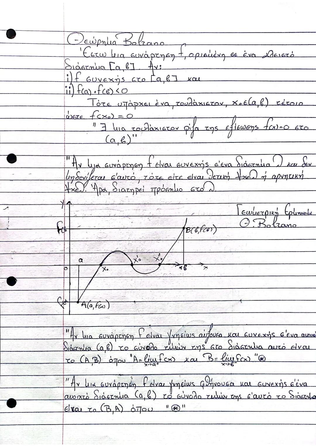 --- OCR Start ---
Γνησίως Αύξουσα
Μια συνάρτηση f λέγεται γνησίως αύξουσα σ'ένα διάστημα θ
του πεδίου ορισμού της, όταν για οποιαδήποτε $x_1