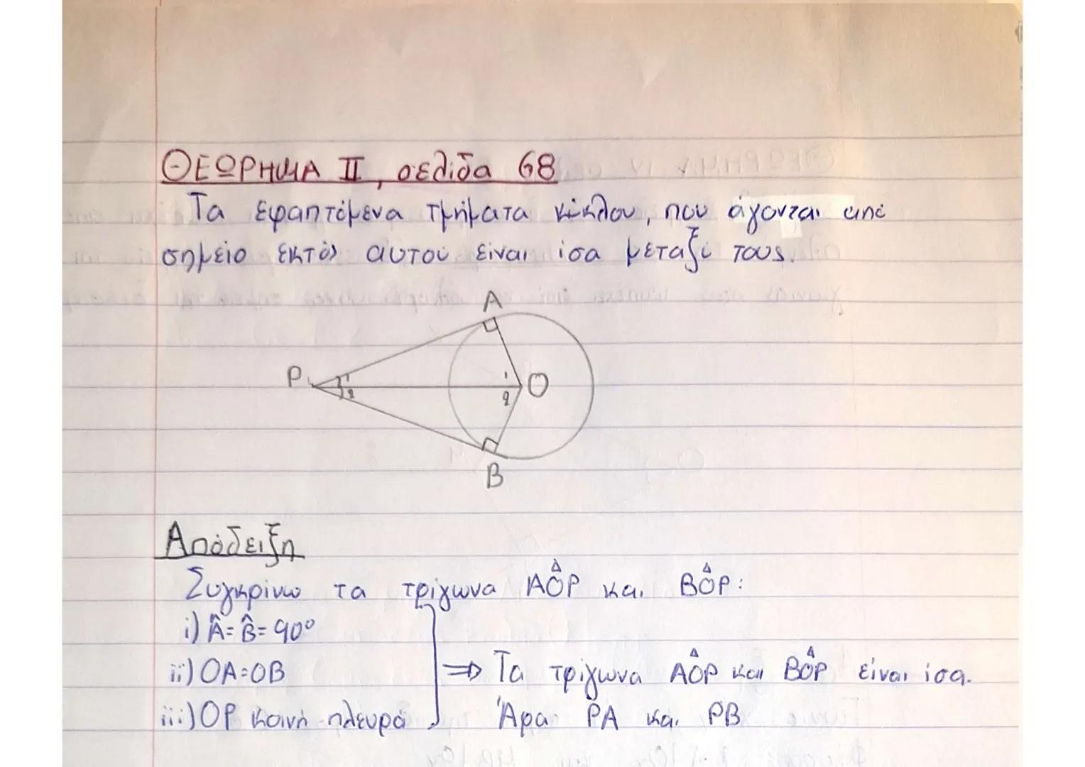 # ΘΕΩΡΗΜΑ ΙV σελίδα 51
Κάθε σημείο της διχοτόμου μιας γωνίας ισαπέχει από τις
πλευρές της και αντίστροφα κάθε εσωτερικό σημείο της
gωνίας πο