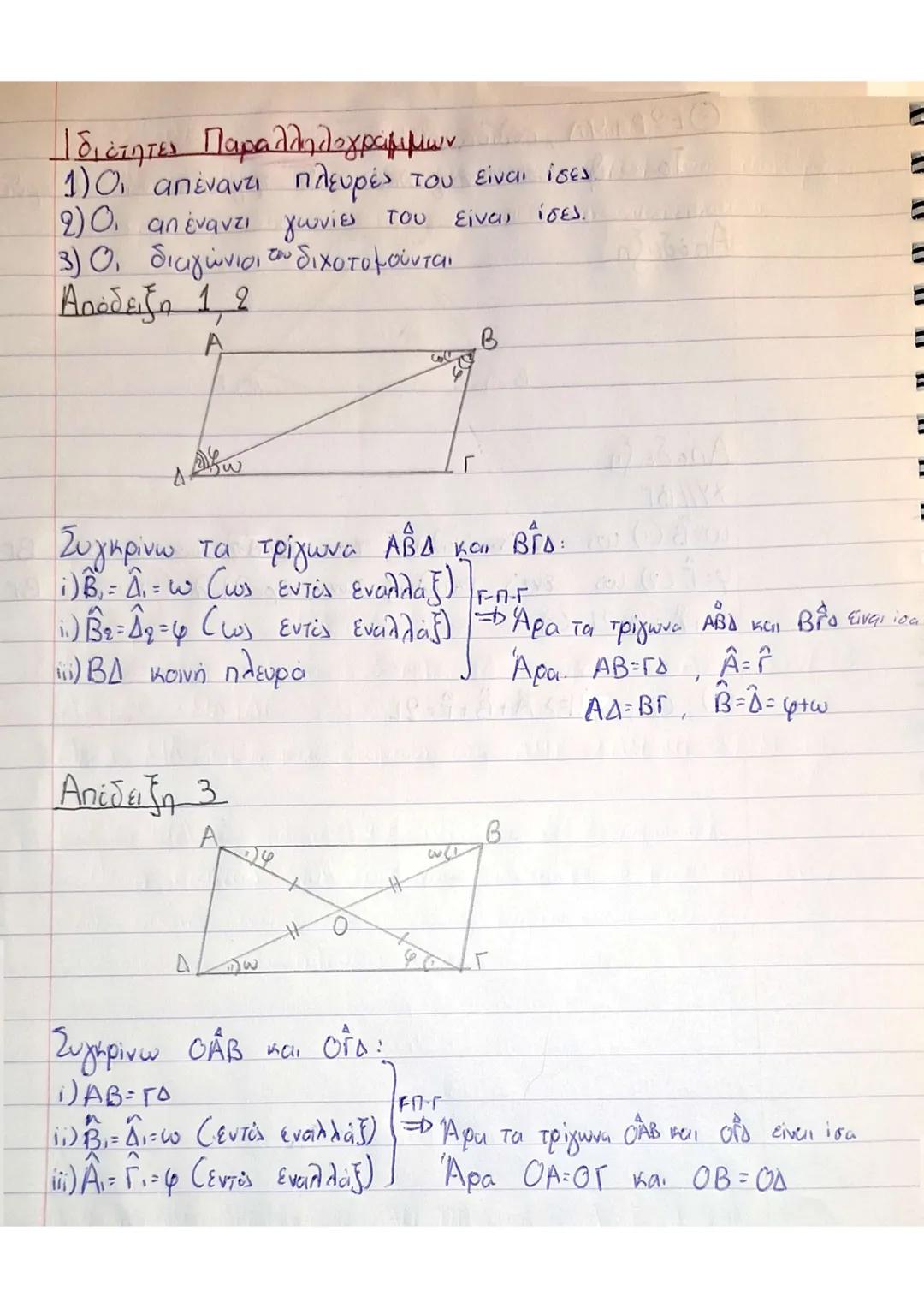 # ΘΕΩΡΗΜΑ ΙV σελίδα 51
Κάθε σημείο της διχοτόμου μιας γωνίας ισαπέχει από τις
πλευρές της και αντίστροφα κάθε εσωτερικό σημείο της
gωνίας πο