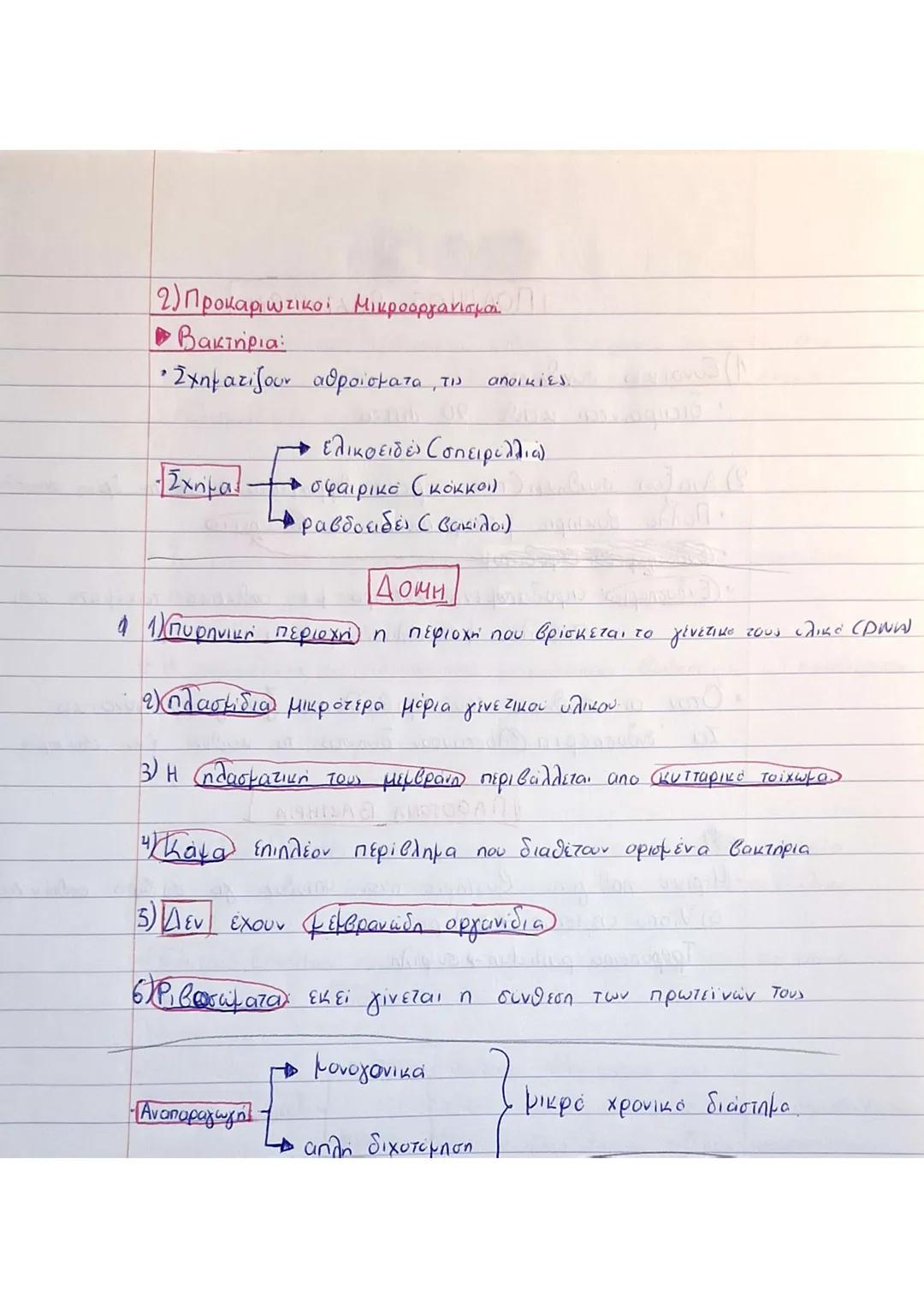 1.1.
ΟΜΟΙΟΣΤΑΣΗ
ΟΡΙΣΜΟΣ: Ομοιόσταση είναι η ικανότητα του
oργανισμού να διατηρεί σταθερό το εσωτερικό του περιβάλλον
παρα τις οποιεσδήποτε π