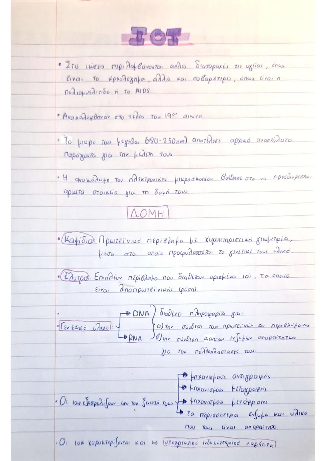 1.1.
ΟΜΟΙΟΣΤΑΣΗ
ΟΡΙΣΜΟΣ: Ομοιόσταση είναι η ικανότητα του
oργανισμού να διατηρεί σταθερό το εσωτερικό του περιβάλλον
παρα τις οποιεσδήποτε π