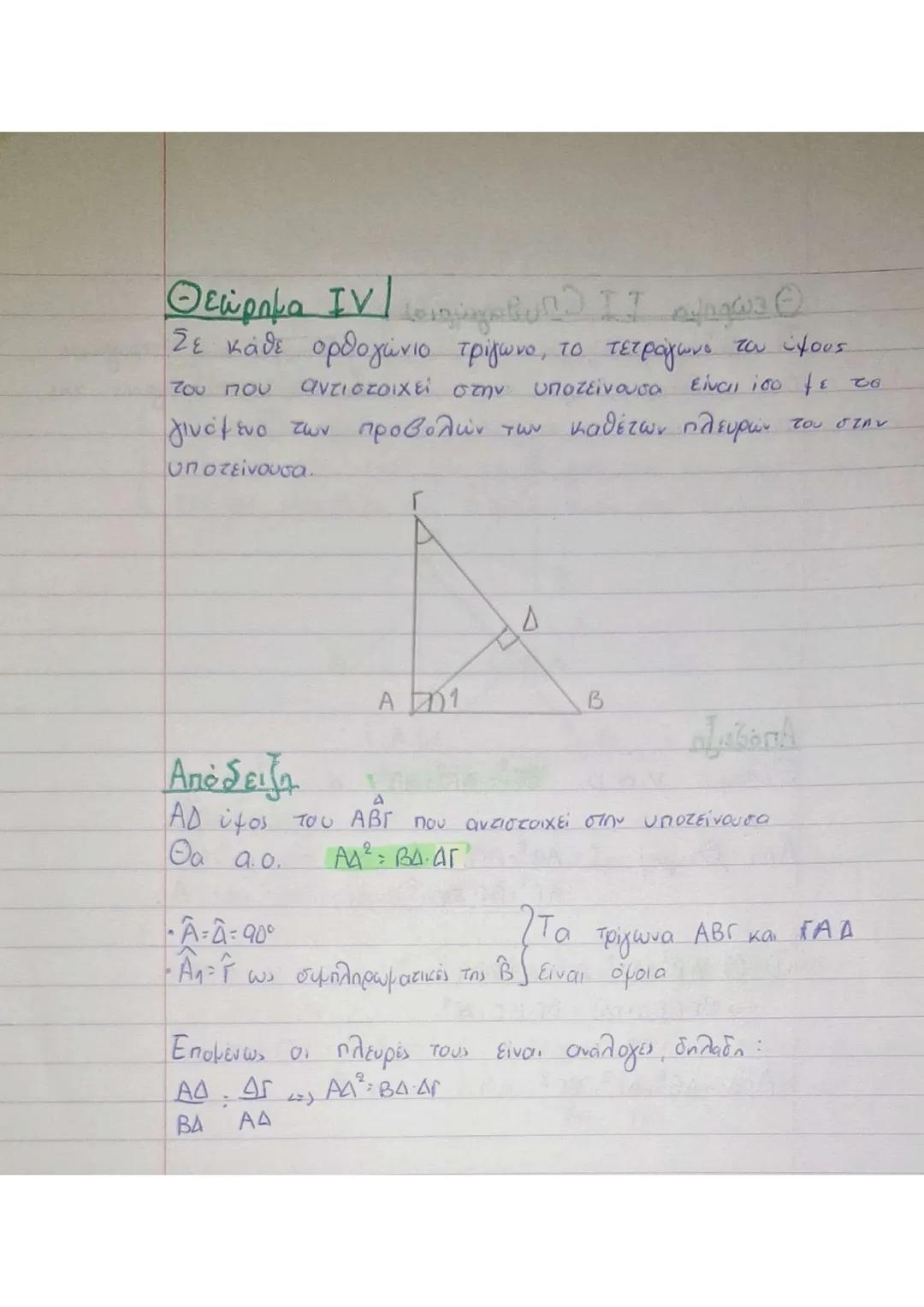 ΚΕΦΑΛΑΙΟ 9
9.1.1 Ορθές Προβολές
A
Δ
Γ
+
1
ε
A' B B'
1
Γ' Δ'
Ορθή προβολή ή προβολή:
• Το ιχνος Α' της καθέτου που φέρουμε από το
σημείο Α πρ