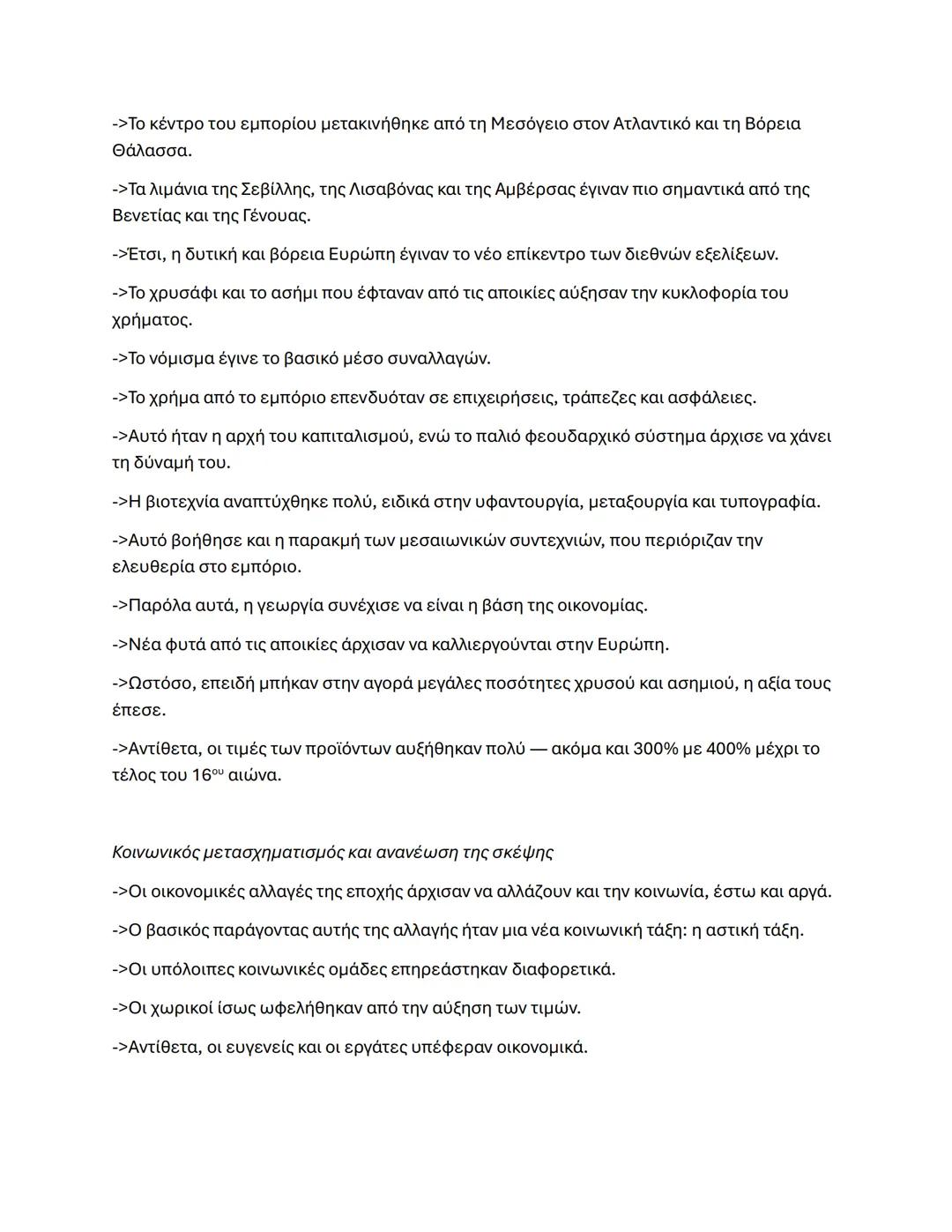 Κεφάλαιο 4
2. Τα Ελληνικά κράτη: Τραπεζούντας Ήπειρος Νίκαια
Α. Η αυτοκρατορία της Τραπεζούντας
->Η Αυτοκρατορία της Τραπεζούντας ιδρύθηκε τ