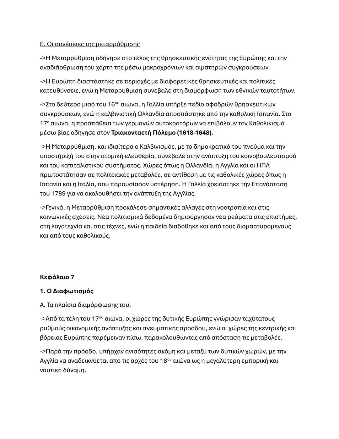 Κεφάλαιο 4
2. Τα Ελληνικά κράτη: Τραπεζούντας Ήπειρος Νίκαια
Α. Η αυτοκρατορία της Τραπεζούντας
->Η Αυτοκρατορία της Τραπεζούντας ιδρύθηκε τ