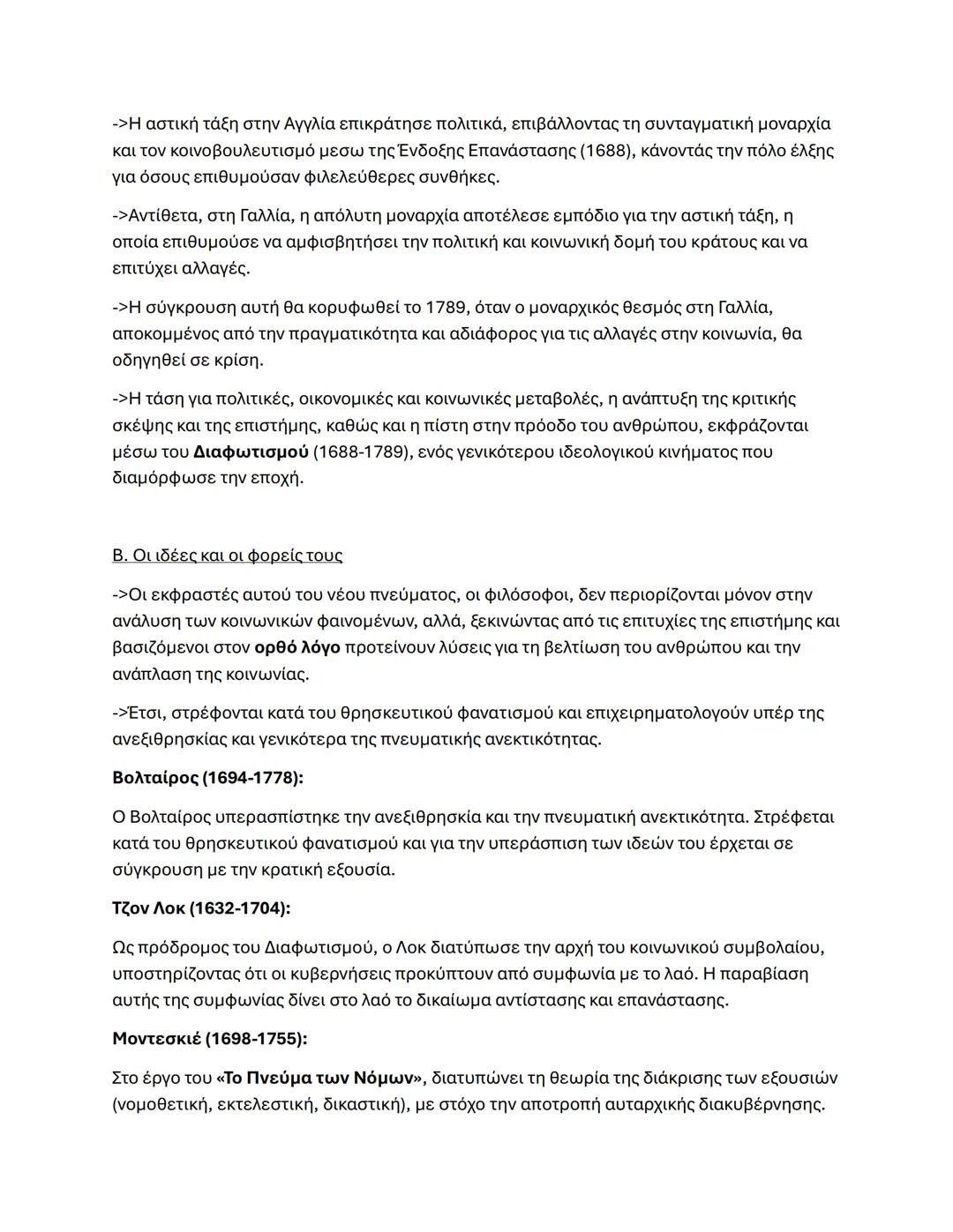 Κεφάλαιο 4
2. Τα Ελληνικά κράτη: Τραπεζούντας Ήπειρος Νίκαια
Α. Η αυτοκρατορία της Τραπεζούντας
->Η Αυτοκρατορία της Τραπεζούντας ιδρύθηκε τ