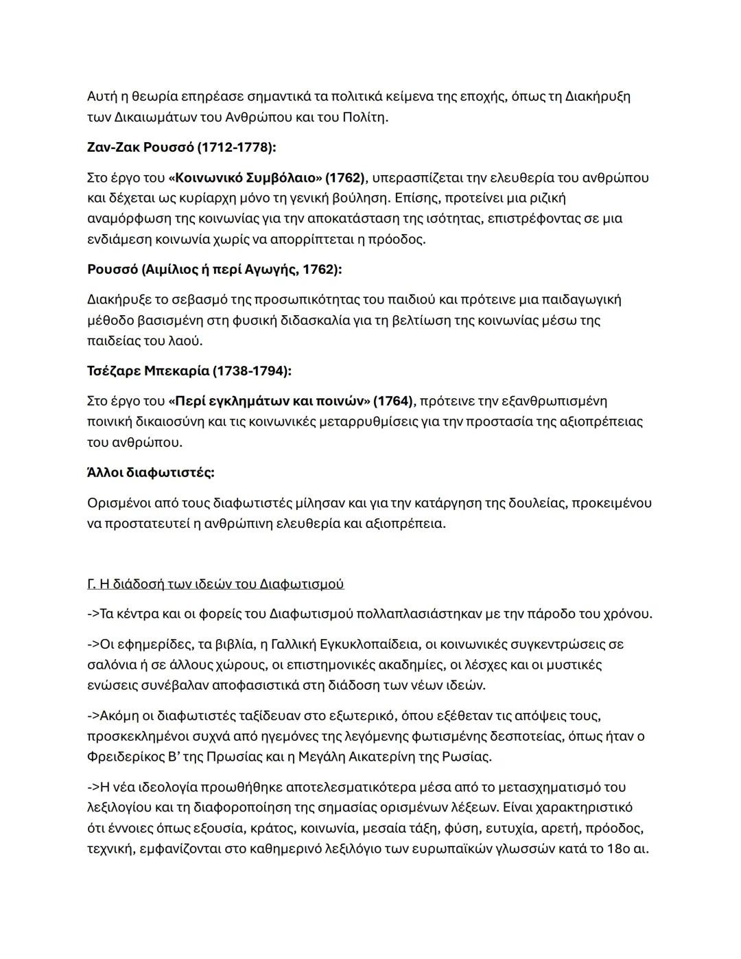 Κεφάλαιο 4
2. Τα Ελληνικά κράτη: Τραπεζούντας Ήπειρος Νίκαια
Α. Η αυτοκρατορία της Τραπεζούντας
->Η Αυτοκρατορία της Τραπεζούντας ιδρύθηκε τ