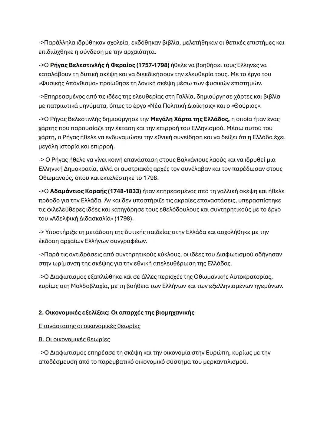 Κεφάλαιο 4
2. Τα Ελληνικά κράτη: Τραπεζούντας Ήπειρος Νίκαια
Α. Η αυτοκρατορία της Τραπεζούντας
->Η Αυτοκρατορία της Τραπεζούντας ιδρύθηκε τ