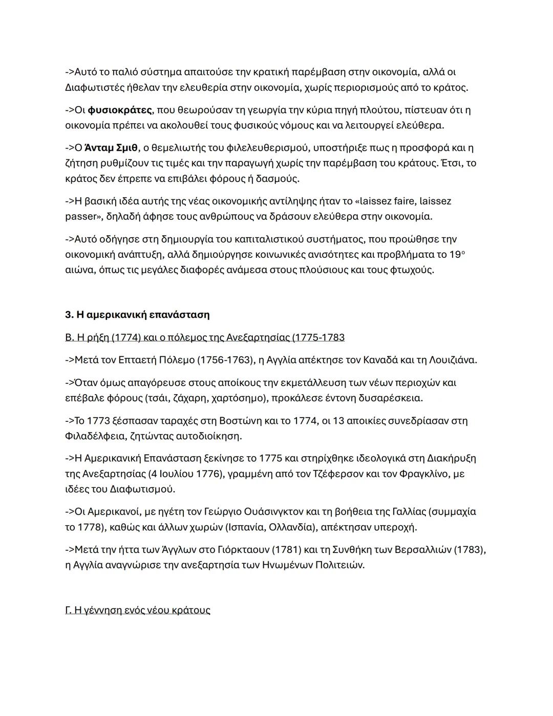 Κεφάλαιο 4
2. Τα Ελληνικά κράτη: Τραπεζούντας Ήπειρος Νίκαια
Α. Η αυτοκρατορία της Τραπεζούντας
->Η Αυτοκρατορία της Τραπεζούντας ιδρύθηκε τ