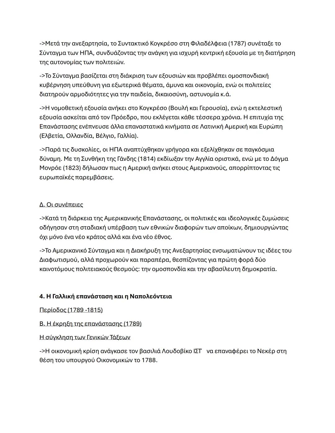 Κεφάλαιο 4
2. Τα Ελληνικά κράτη: Τραπεζούντας Ήπειρος Νίκαια
Α. Η αυτοκρατορία της Τραπεζούντας
->Η Αυτοκρατορία της Τραπεζούντας ιδρύθηκε τ