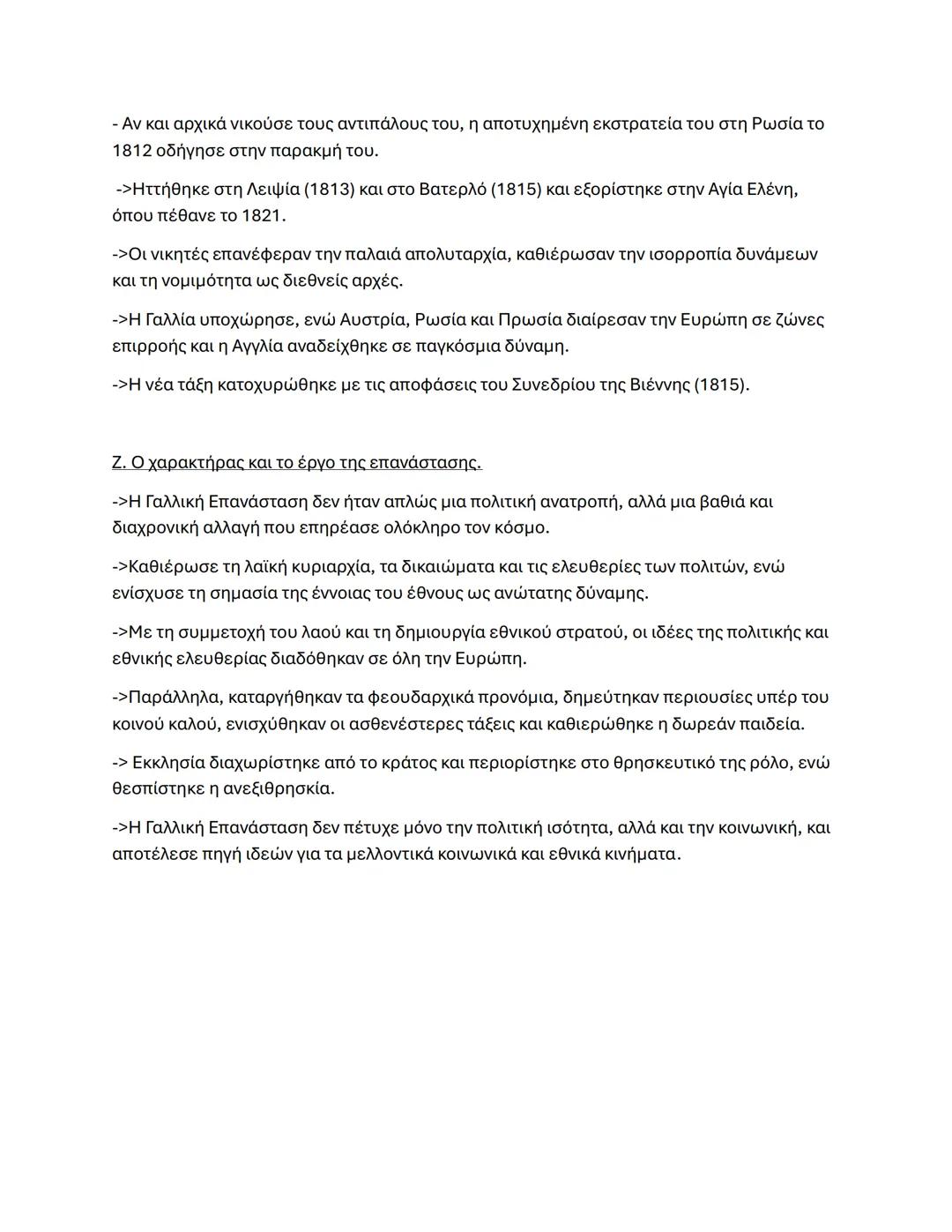 Κεφάλαιο 4
2. Τα Ελληνικά κράτη: Τραπεζούντας Ήπειρος Νίκαια
Α. Η αυτοκρατορία της Τραπεζούντας
->Η Αυτοκρατορία της Τραπεζούντας ιδρύθηκε τ