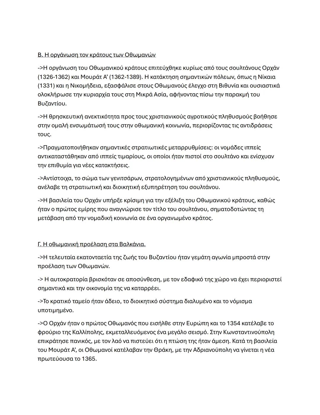 Κεφάλαιο 4
2. Τα Ελληνικά κράτη: Τραπεζούντας Ήπειρος Νίκαια
Α. Η αυτοκρατορία της Τραπεζούντας
->Η Αυτοκρατορία της Τραπεζούντας ιδρύθηκε τ