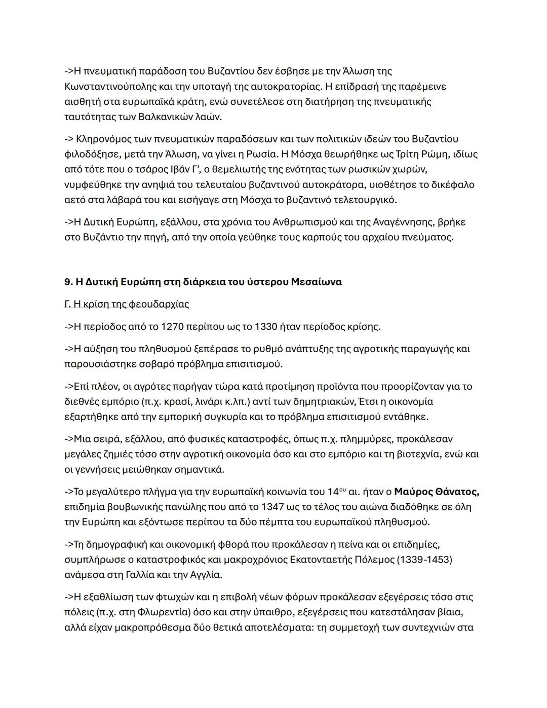 Κεφάλαιο 4
2. Τα Ελληνικά κράτη: Τραπεζούντας Ήπειρος Νίκαια
Α. Η αυτοκρατορία της Τραπεζούντας
->Η Αυτοκρατορία της Τραπεζούντας ιδρύθηκε τ