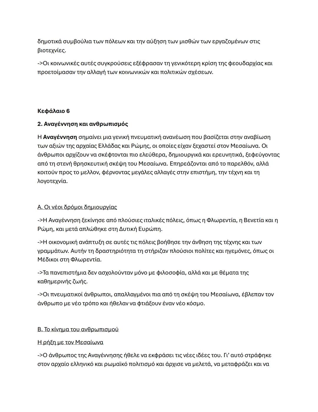 Κεφάλαιο 4
2. Τα Ελληνικά κράτη: Τραπεζούντας Ήπειρος Νίκαια
Α. Η αυτοκρατορία της Τραπεζούντας
->Η Αυτοκρατορία της Τραπεζούντας ιδρύθηκε τ