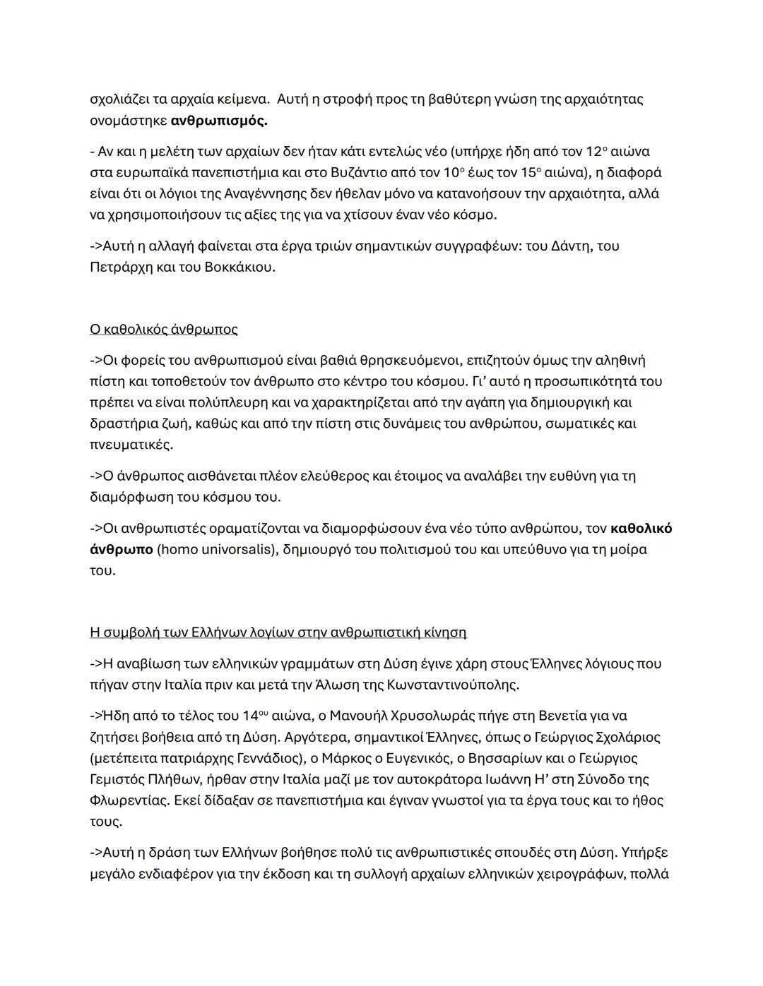 Κεφάλαιο 4
2. Τα Ελληνικά κράτη: Τραπεζούντας Ήπειρος Νίκαια
Α. Η αυτοκρατορία της Τραπεζούντας
->Η Αυτοκρατορία της Τραπεζούντας ιδρύθηκε τ