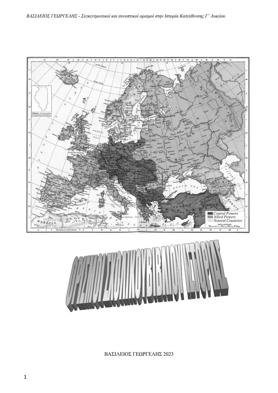 1
ΒΑΣΙΛΕΙΟΣ ΓΕΩΡΓΕΛΗΣ - Συγκεντρωτικοί και συνοπτικοί ορισμοί στην Ιστορία Κατεύθυνσης Γ΄ Λυκείου
ΒΑΣΙΛΕΙΟΣ ΓΕΩΡΓΕΛΗΣ 2023
Central Powers
Al