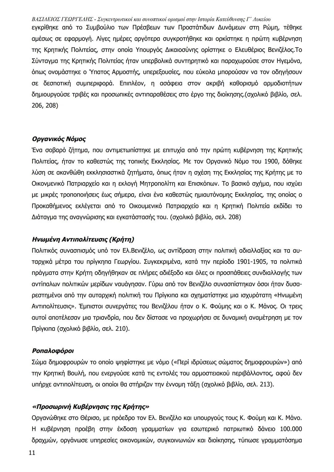 1
ΒΑΣΙΛΕΙΟΣ ΓΕΩΡΓΕΛΗΣ - Συγκεντρωτικοί και συνοπτικοί ορισμοί στην Ιστορία Κατεύθυνσης Γ΄ Λυκείου
ΒΑΣΙΛΕΙΟΣ ΓΕΩΡΓΕΛΗΣ 2023
Central Powers
Al