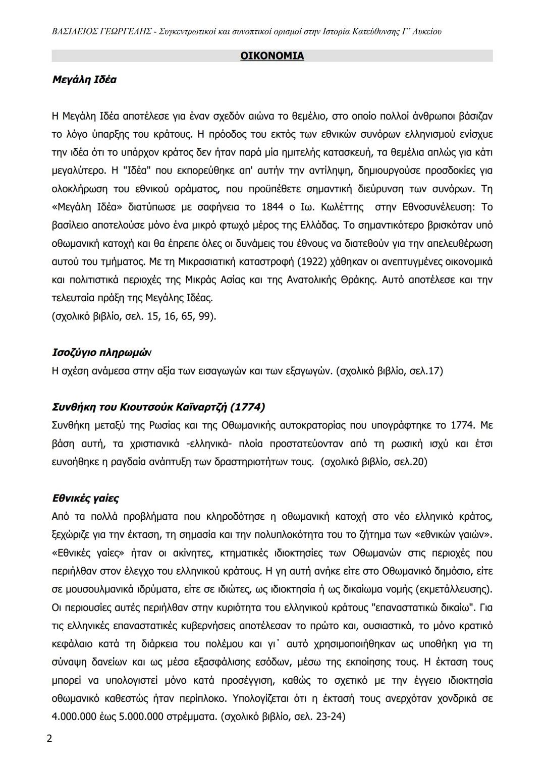 1
ΒΑΣΙΛΕΙΟΣ ΓΕΩΡΓΕΛΗΣ - Συγκεντρωτικοί και συνοπτικοί ορισμοί στην Ιστορία Κατεύθυνσης Γ΄ Λυκείου
ΒΑΣΙΛΕΙΟΣ ΓΕΩΡΓΕΛΗΣ 2023
Central Powers
Al