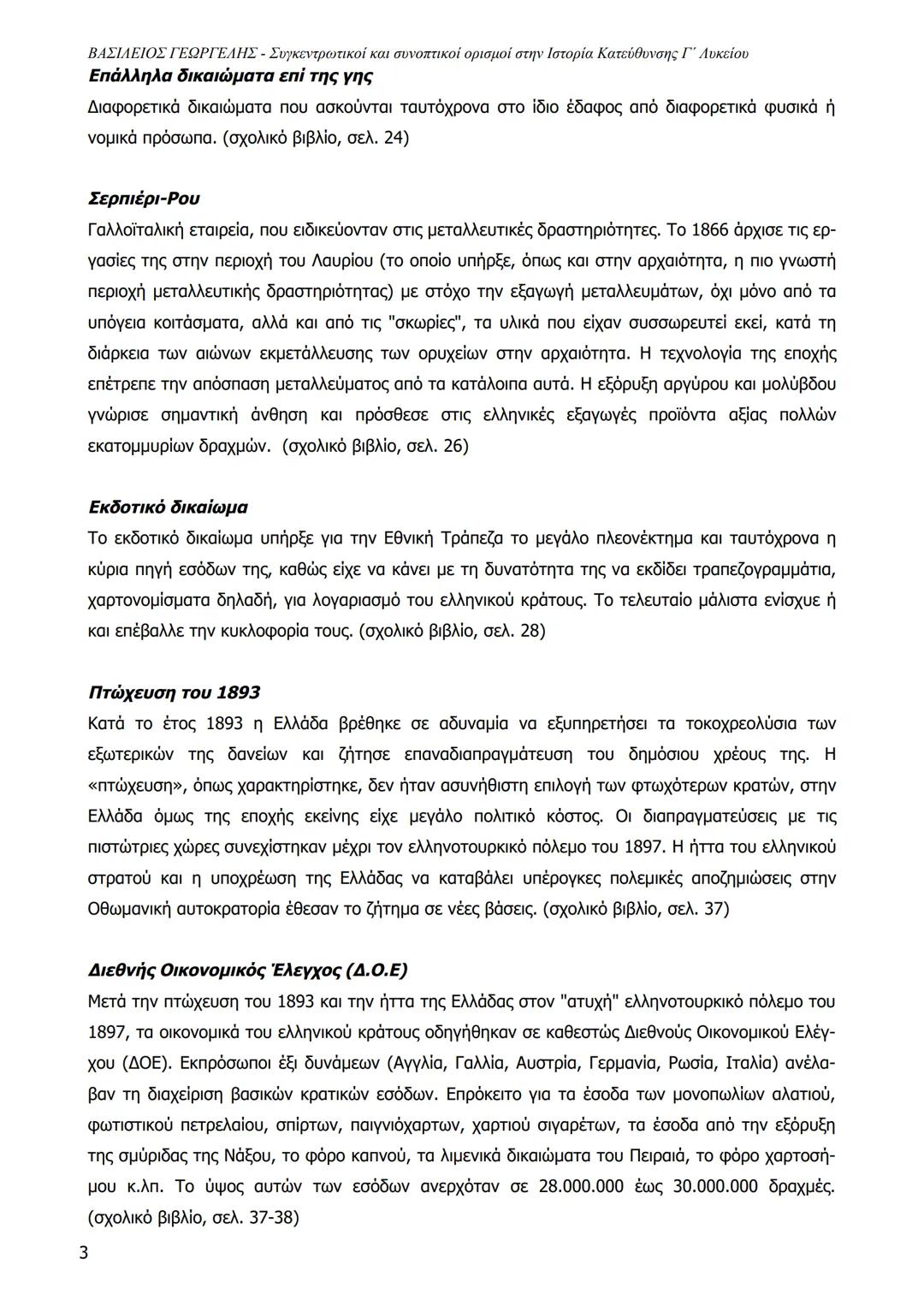 1
ΒΑΣΙΛΕΙΟΣ ΓΕΩΡΓΕΛΗΣ - Συγκεντρωτικοί και συνοπτικοί ορισμοί στην Ιστορία Κατεύθυνσης Γ΄ Λυκείου
ΒΑΣΙΛΕΙΟΣ ΓΕΩΡΓΕΛΗΣ 2023
Central Powers
Al