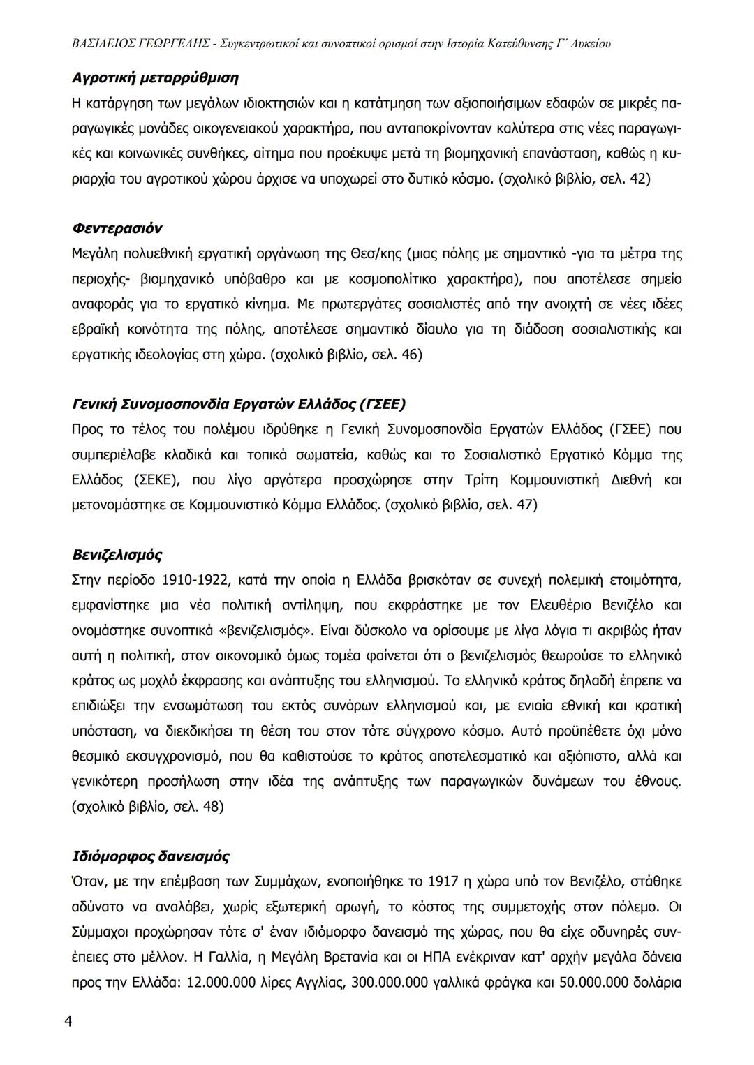 1
ΒΑΣΙΛΕΙΟΣ ΓΕΩΡΓΕΛΗΣ - Συγκεντρωτικοί και συνοπτικοί ορισμοί στην Ιστορία Κατεύθυνσης Γ΄ Λυκείου
ΒΑΣΙΛΕΙΟΣ ΓΕΩΡΓΕΛΗΣ 2023
Central Powers
Al