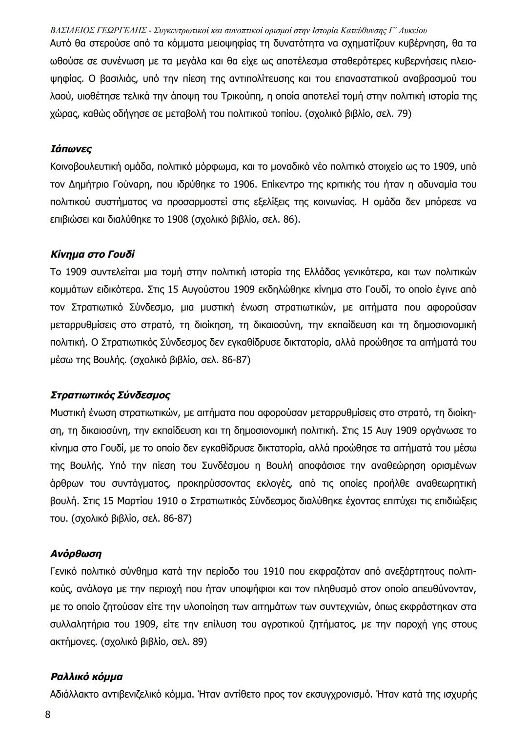 1
ΒΑΣΙΛΕΙΟΣ ΓΕΩΡΓΕΛΗΣ - Συγκεντρωτικοί και συνοπτικοί ορισμοί στην Ιστορία Κατεύθυνσης Γ΄ Λυκείου
ΒΑΣΙΛΕΙΟΣ ΓΕΩΡΓΕΛΗΣ 2023
Central Powers
Al