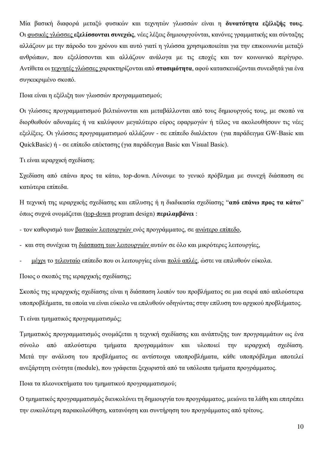 Κεφάλαιο 1
Τι είναι πρόβλημα;
Πρόβλημα είναι μια κατάσταση η οποία χρήζει αντιμετώπισης, απαιτεί λύση, η δε λύση της δεν είναι γνωστή,
ούτε