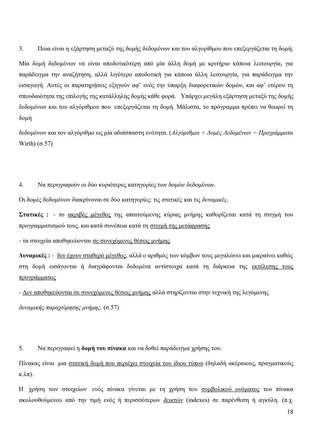 Κεφάλαιο 1
Τι είναι πρόβλημα;
Πρόβλημα είναι μια κατάσταση η οποία χρήζει αντιμετώπισης, απαιτεί λύση, η δε λύση της δεν είναι γνωστή,
ούτε