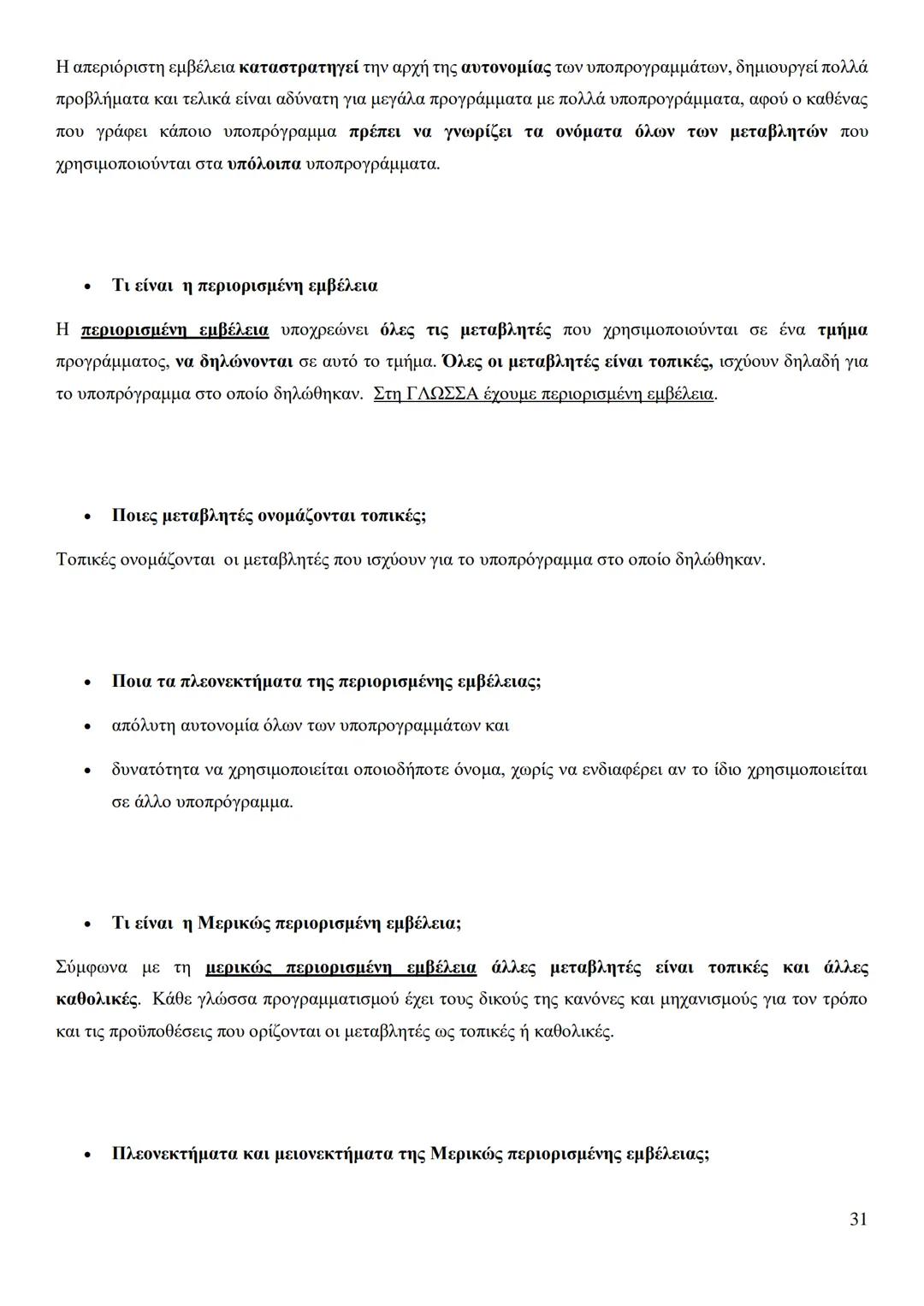Κεφάλαιο 1
Τι είναι πρόβλημα;
Πρόβλημα είναι μια κατάσταση η οποία χρήζει αντιμετώπισης, απαιτεί λύση, η δε λύση της δεν είναι γνωστή,
ούτε