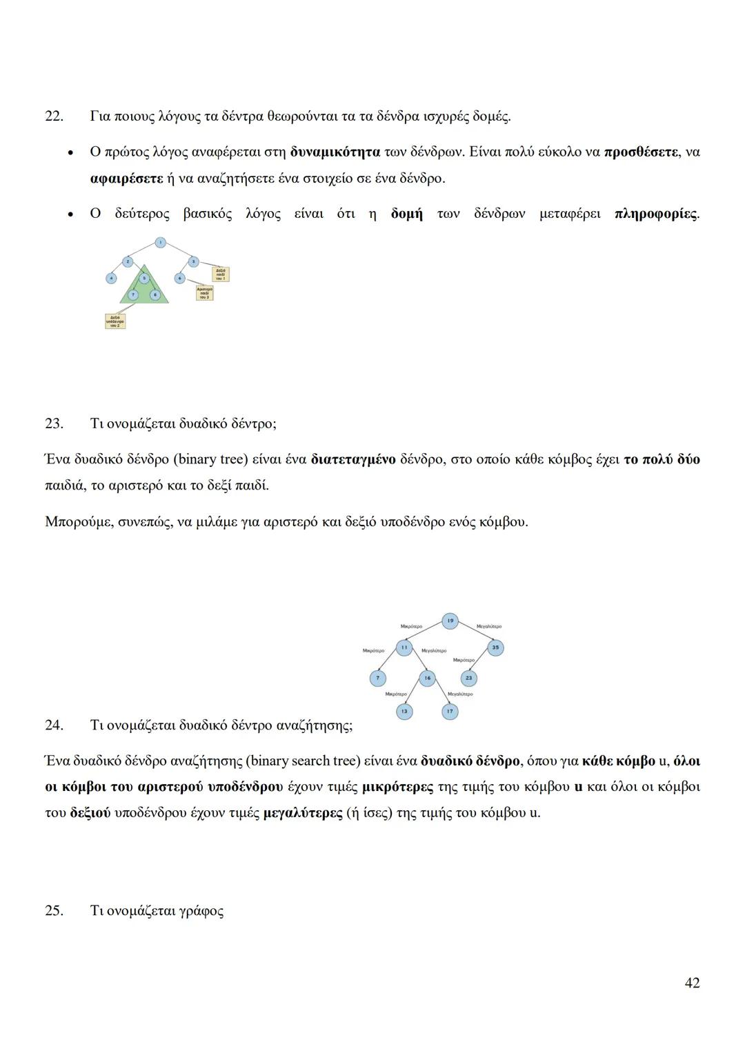 Κεφάλαιο 1
Τι είναι πρόβλημα;
Πρόβλημα είναι μια κατάσταση η οποία χρήζει αντιμετώπισης, απαιτεί λύση, η δε λύση της δεν είναι γνωστή,
ούτε