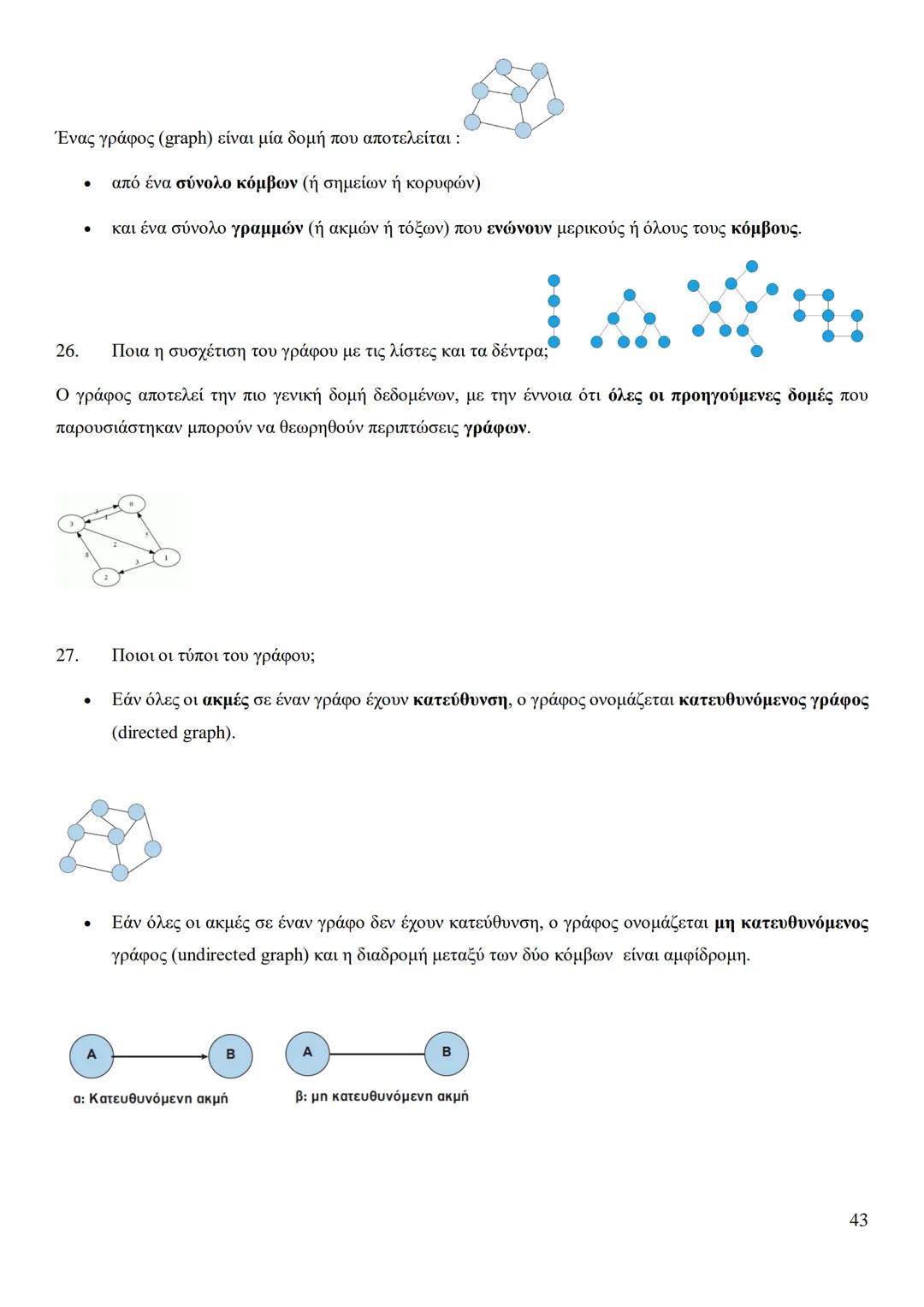 Κεφάλαιο 1
Τι είναι πρόβλημα;
Πρόβλημα είναι μια κατάσταση η οποία χρήζει αντιμετώπισης, απαιτεί λύση, η δε λύση της δεν είναι γνωστή,
ούτε