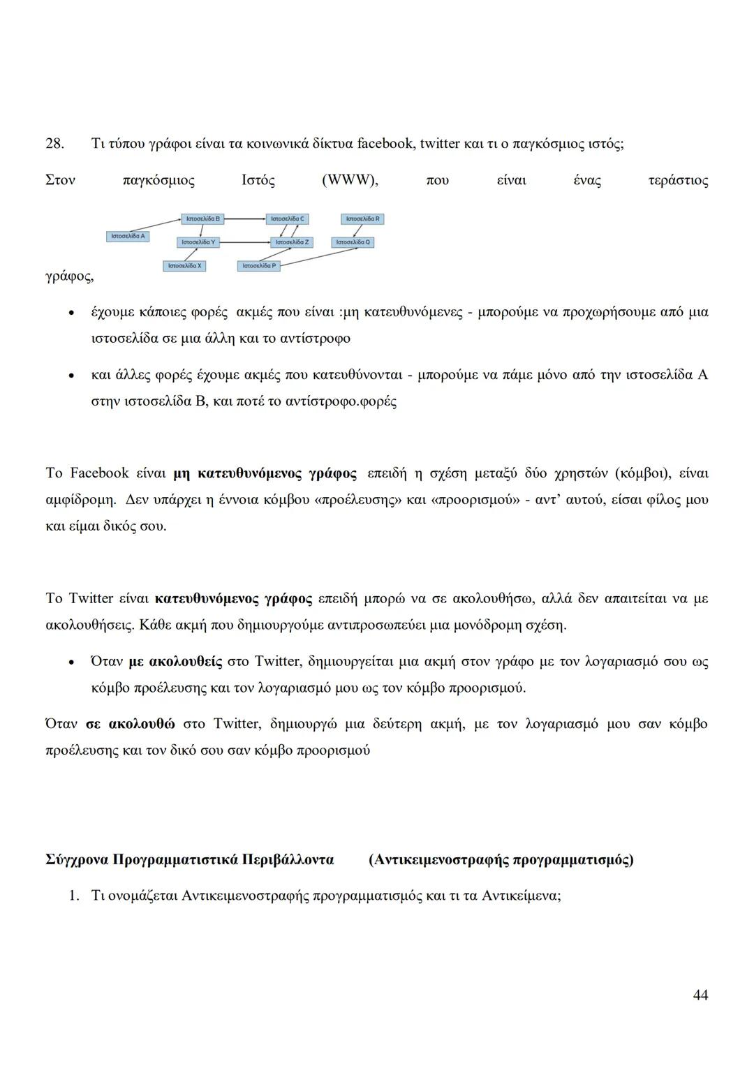 Κεφάλαιο 1
Τι είναι πρόβλημα;
Πρόβλημα είναι μια κατάσταση η οποία χρήζει αντιμετώπισης, απαιτεί λύση, η δε λύση της δεν είναι γνωστή,
ούτε