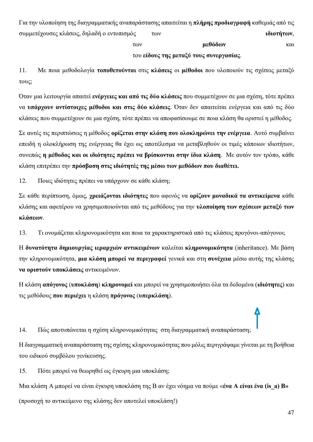 Κεφάλαιο 1
Τι είναι πρόβλημα;
Πρόβλημα είναι μια κατάσταση η οποία χρήζει αντιμετώπισης, απαιτεί λύση, η δε λύση της δεν είναι γνωστή,
ούτε