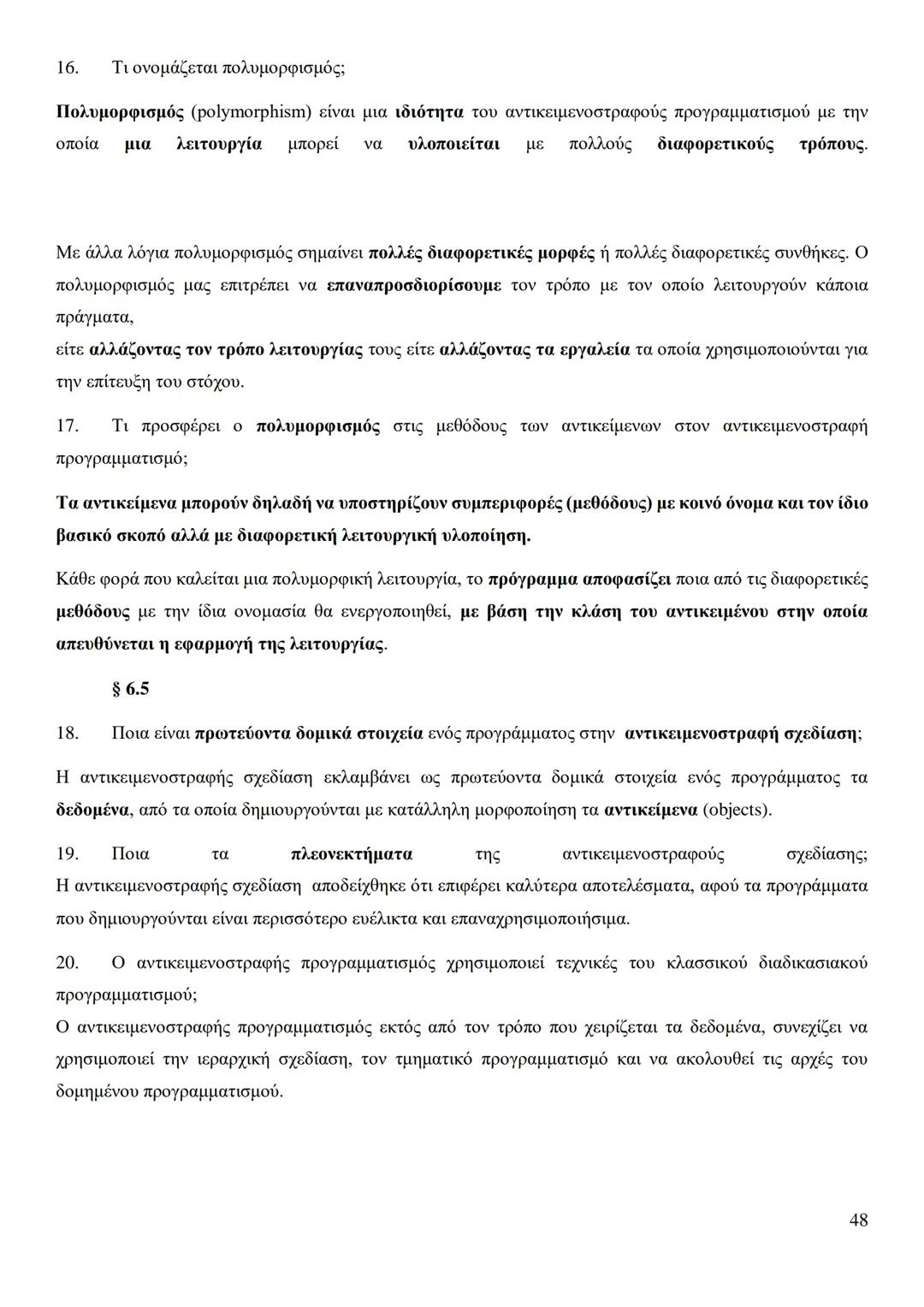 Κεφάλαιο 1
Τι είναι πρόβλημα;
Πρόβλημα είναι μια κατάσταση η οποία χρήζει αντιμετώπισης, απαιτεί λύση, η δε λύση της δεν είναι γνωστή,
ούτε