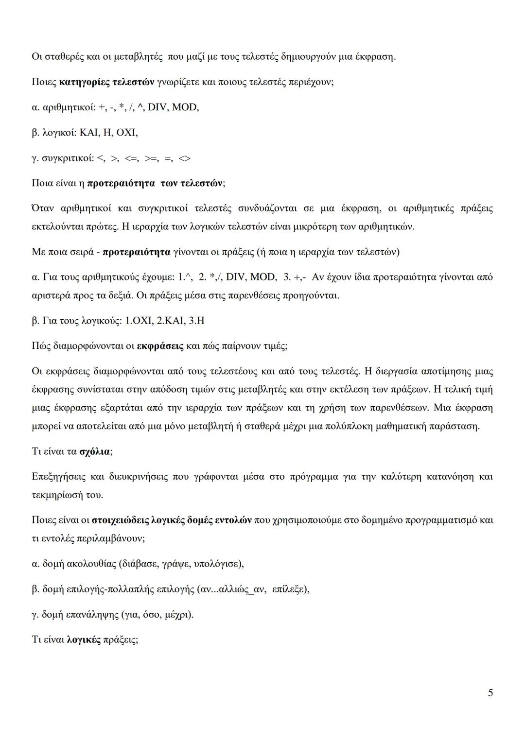 Κεφάλαιο 1
Τι είναι πρόβλημα;
Πρόβλημα είναι μια κατάσταση η οποία χρήζει αντιμετώπισης, απαιτεί λύση, η δε λύση της δεν είναι γνωστή,
ούτε
