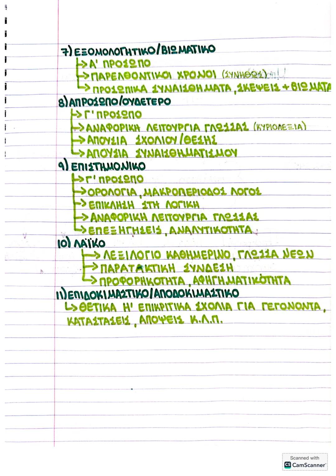 # ΤΡΟΠΟΙ ΠΑΡΟΥΣΙΑΣΗΣ ΤΗΣ ΕΙΔΗΣΗΣ
## ΘΕΜΑ = ΣΧΟΛΙΟ
Διαμορφώνουμε το γεγονός (συνειρμικό στοιχείο) από τη γνώμη (υποκειμενικό βασικό) που ερμ