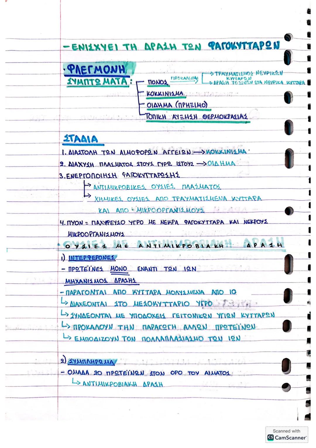 ΚΕΦΑΛΑΙΟ | ΑΝΘΡΩΠΟΣ ΚΑΙ ΥΓΕΙΑ
· ΟΜΟΙΟΣΤΑΤΙΚΟΣ ΜΗΧΑΝΙΣΜΟΣ ΡΥΘΜΙΣΗ ΤΗΣ
ΘΕΡΜΟΚΡΑΣΙΑΣ
↑ ΑΥΞΗΣΗ ΘΕΡΜΟΚΡΑΣΙΑΣ, ΠΕΡΙΒΑΛΛΟΝΤΟΣ,
↓
ΘΕΡΜΟΫΠΟΔΟΧΕΙΣ
ΚΕΝ