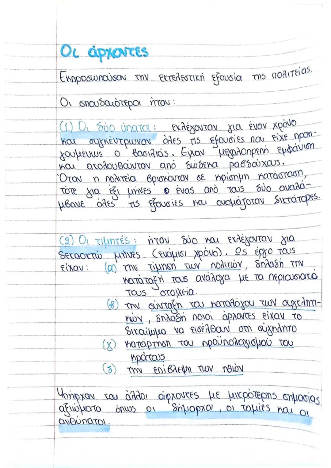 ΡΩΜΗ
Σύμφωνα με την Ρωμαϊκή παράδοση, η Ρώμη
ιδρύθηκε από τον Ρωμύλο, απόγονο του Αινεία
που ήρθε στην Ιταλία από την Τροία μετά την
álωσή τ