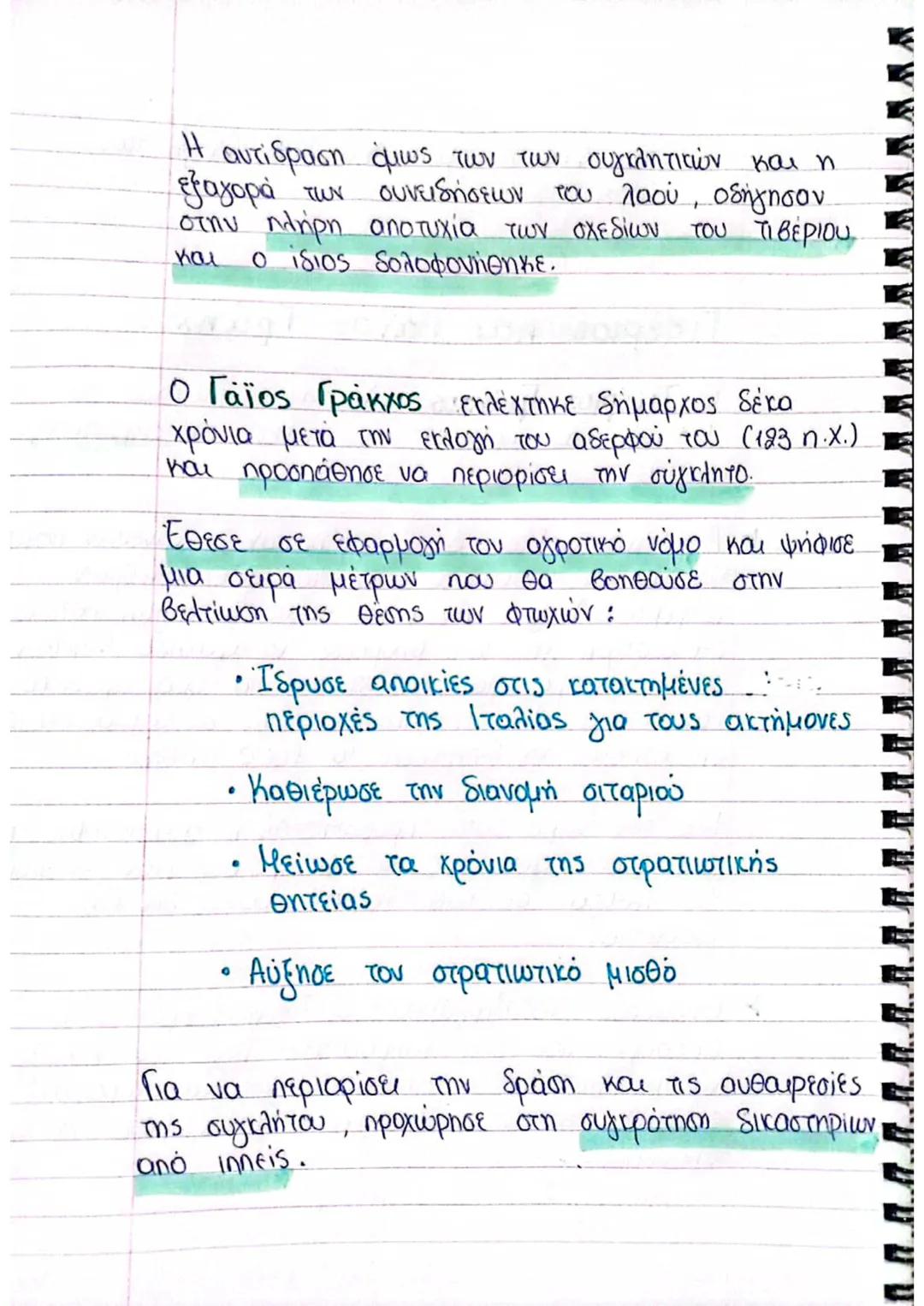 ΡΩΜΗ
Σύμφωνα με την Ρωμαϊκή παράδοση, η Ρώμη
ιδρύθηκε από τον Ρωμύλο, απόγονο του Αινεία
που ήρθε στην Ιταλία από την Τροία μετά την
álωσή τ