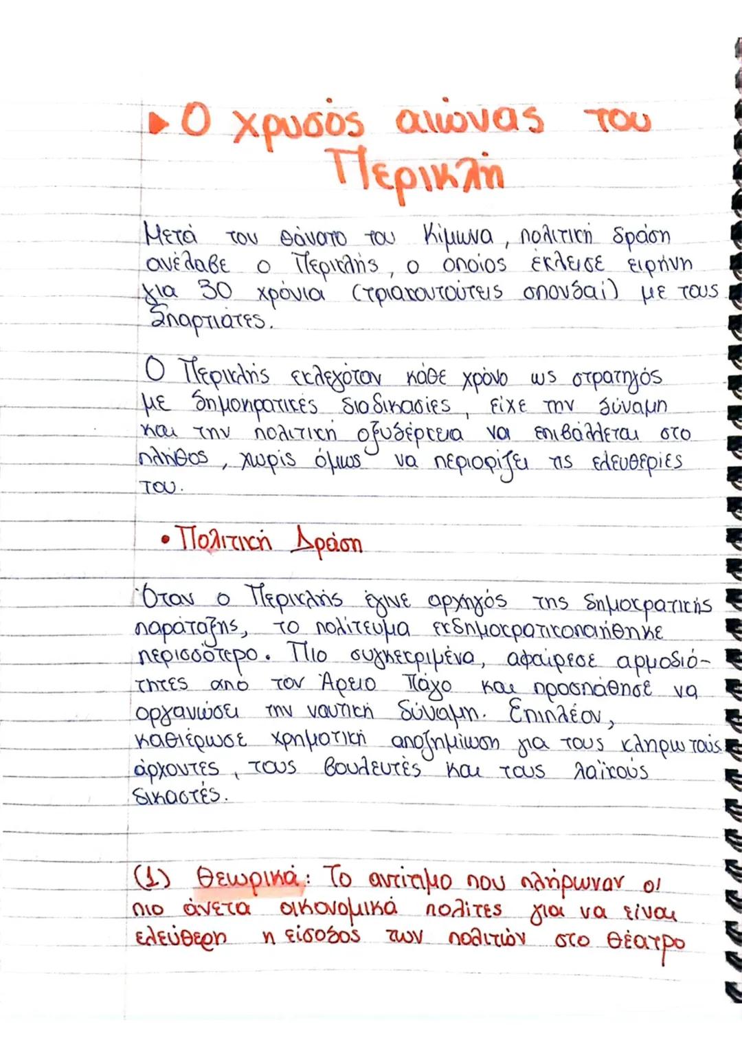 Κλασική εποχή
480-323 π.Χ.
• Συμμαχία της Δήλου - Αθηναϊκή ηγεμονία
Η Αθήνα, μετά την απόκρουση του περσικού κινδύνου
eξελίχθηκε σε μεγάλη (