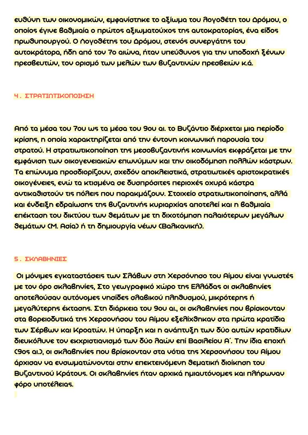 Ιστορια Β' Λυκειου
Τραπεζα θεματων
ΟΡΙΣΜΟΙ ΑΝΑ ΚΕΦΑΛΑΙΟ:
ΚΕΦΑΛΑΙΟ 10
1.ΘΕΜΑΤΑ:
Για την αποτελεσματικότερη διακυβέρνηση του κράτους επιδιώχθη