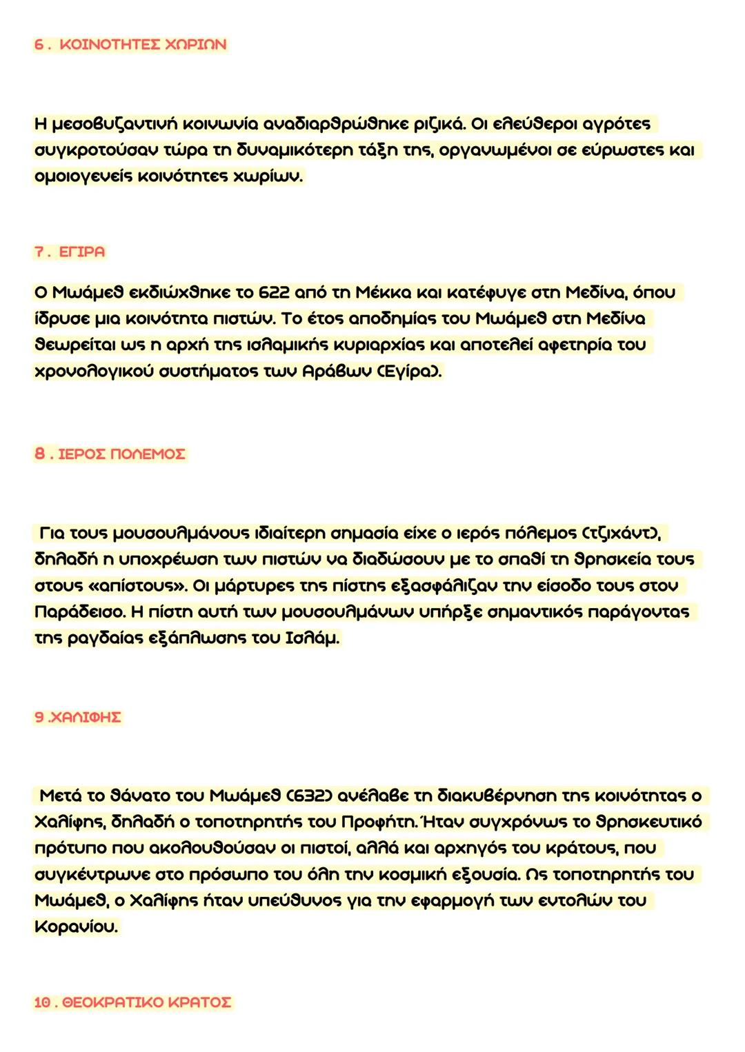 Ιστορια Β' Λυκειου
Τραπεζα θεματων
ΟΡΙΣΜΟΙ ΑΝΑ ΚΕΦΑΛΑΙΟ:
ΚΕΦΑΛΑΙΟ 10
1.ΘΕΜΑΤΑ:
Για την αποτελεσματικότερη διακυβέρνηση του κράτους επιδιώχθη