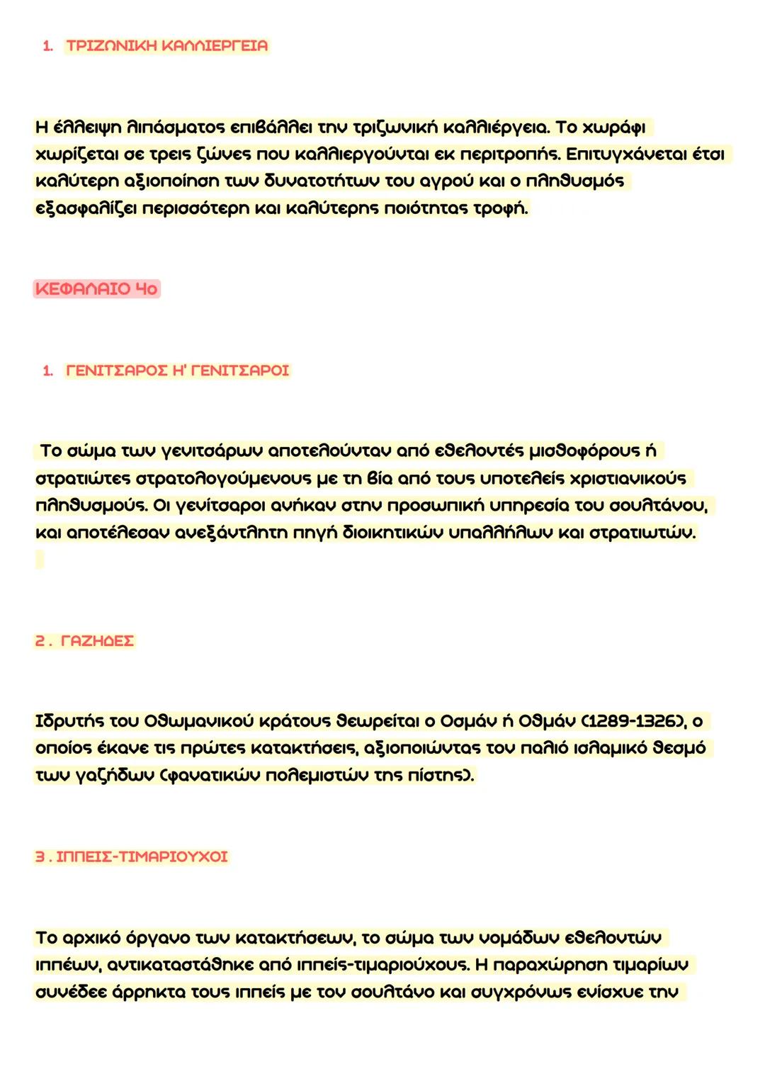 Ιστορια Β' Λυκειου
Τραπεζα θεματων
ΟΡΙΣΜΟΙ ΑΝΑ ΚΕΦΑΛΑΙΟ:
ΚΕΦΑΛΑΙΟ 10
1.ΘΕΜΑΤΑ:
Για την αποτελεσματικότερη διακυβέρνηση του κράτους επιδιώχθη