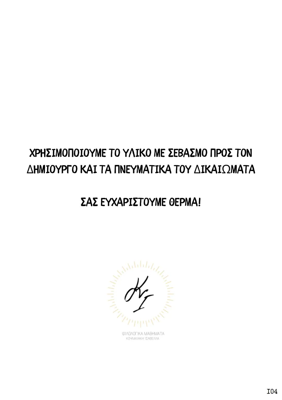 # ΘΕΩΡΗΤΙΚΗ ΚΑΤΕΥΘΥΝΣΗ
FILOLOGIKA_MATHIMATA_KI
## Συντακτικό
## Αρχαίων
ΚΟΥΝΑΛΑΚΗ ΙΣΑΒΕΛΛΑ
Καθηγήτρια Φιλολόγος
instagram: filologika_ma