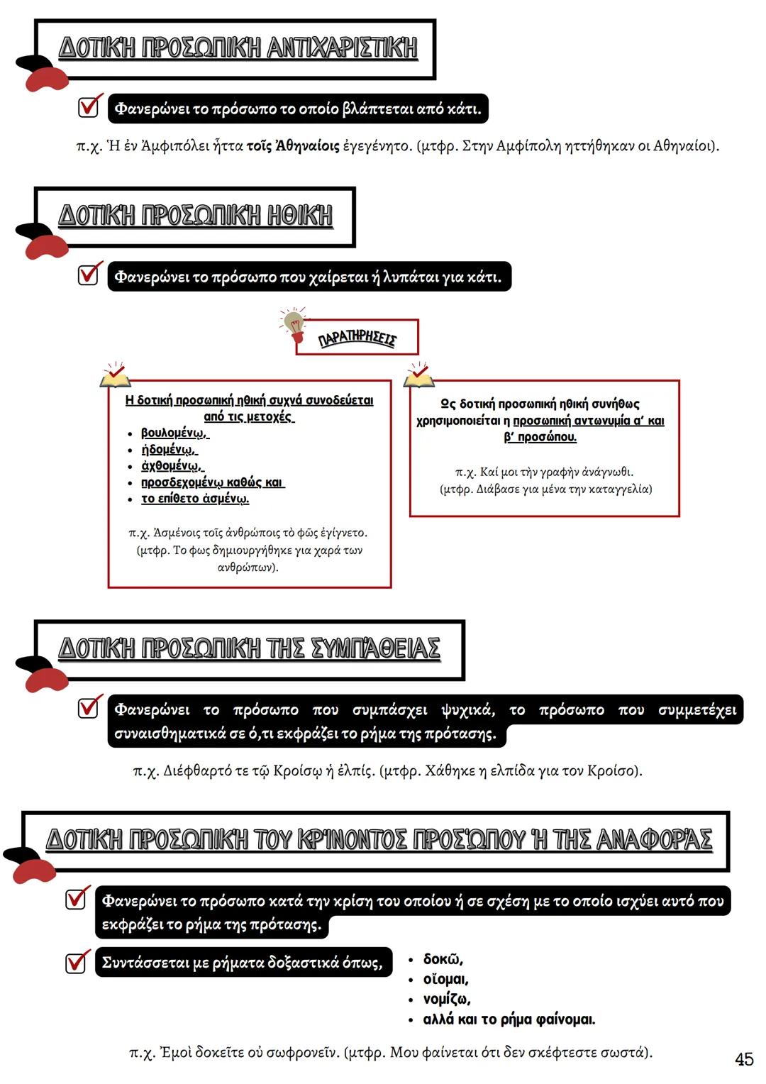 # ΘΕΩΡΗΤΙΚΗ ΚΑΤΕΥΘΥΝΣΗ
FILOLOGIKA_MATHIMATA_KI
## Συντακτικό
## Αρχαίων
ΚΟΥΝΑΛΑΚΗ ΙΣΑΒΕΛΛΑ
Καθηγήτρια Φιλολόγος
instagram: filologika_ma