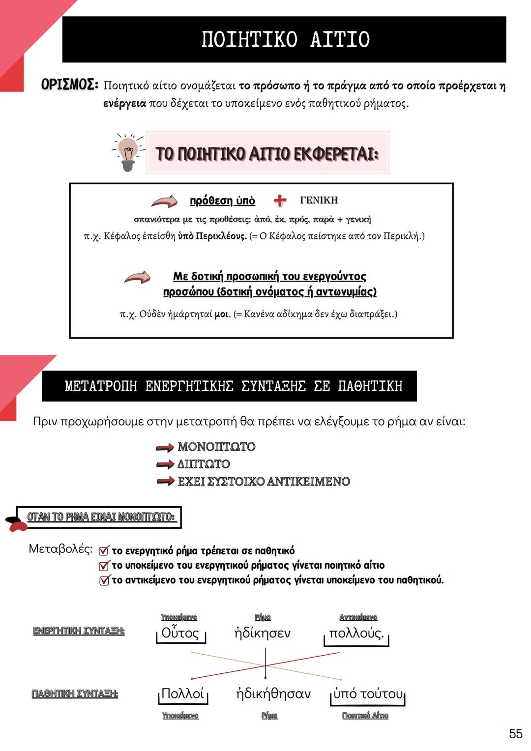 # ΘΕΩΡΗΤΙΚΗ ΚΑΤΕΥΘΥΝΣΗ
FILOLOGIKA_MATHIMATA_KI
## Συντακτικό
## Αρχαίων
ΚΟΥΝΑΛΑΚΗ ΙΣΑΒΕΛΛΑ
Καθηγήτρια Φιλολόγος
instagram: filologika_ma