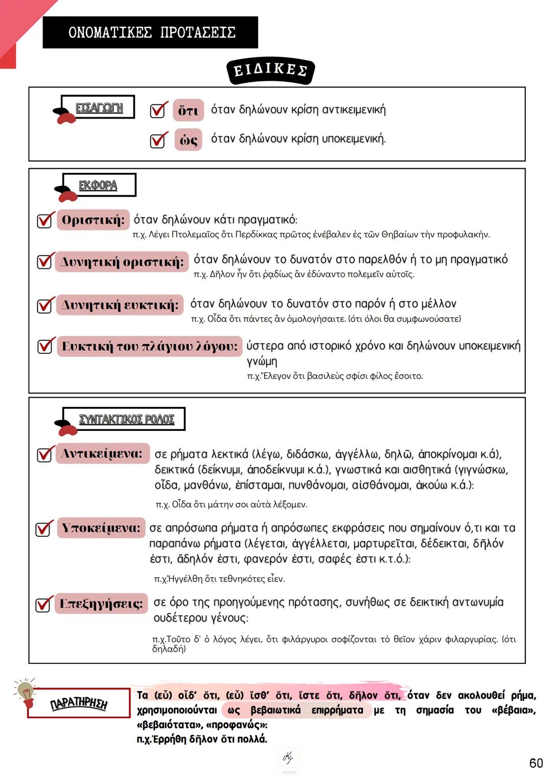 # ΘΕΩΡΗΤΙΚΗ ΚΑΤΕΥΘΥΝΣΗ
FILOLOGIKA_MATHIMATA_KI
## Συντακτικό
## Αρχαίων
ΚΟΥΝΑΛΑΚΗ ΙΣΑΒΕΛΛΑ
Καθηγήτρια Φιλολόγος
instagram: filologika_ma