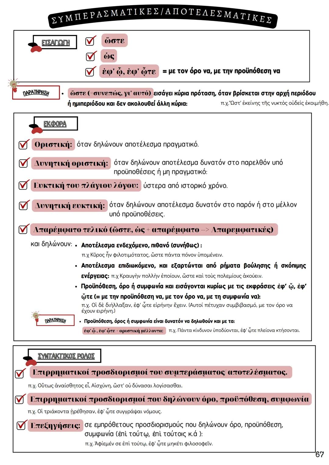 # ΘΕΩΡΗΤΙΚΗ ΚΑΤΕΥΘΥΝΣΗ
FILOLOGIKA_MATHIMATA_KI
## Συντακτικό
## Αρχαίων
ΚΟΥΝΑΛΑΚΗ ΙΣΑΒΕΛΛΑ
Καθηγήτρια Φιλολόγος
instagram: filologika_ma