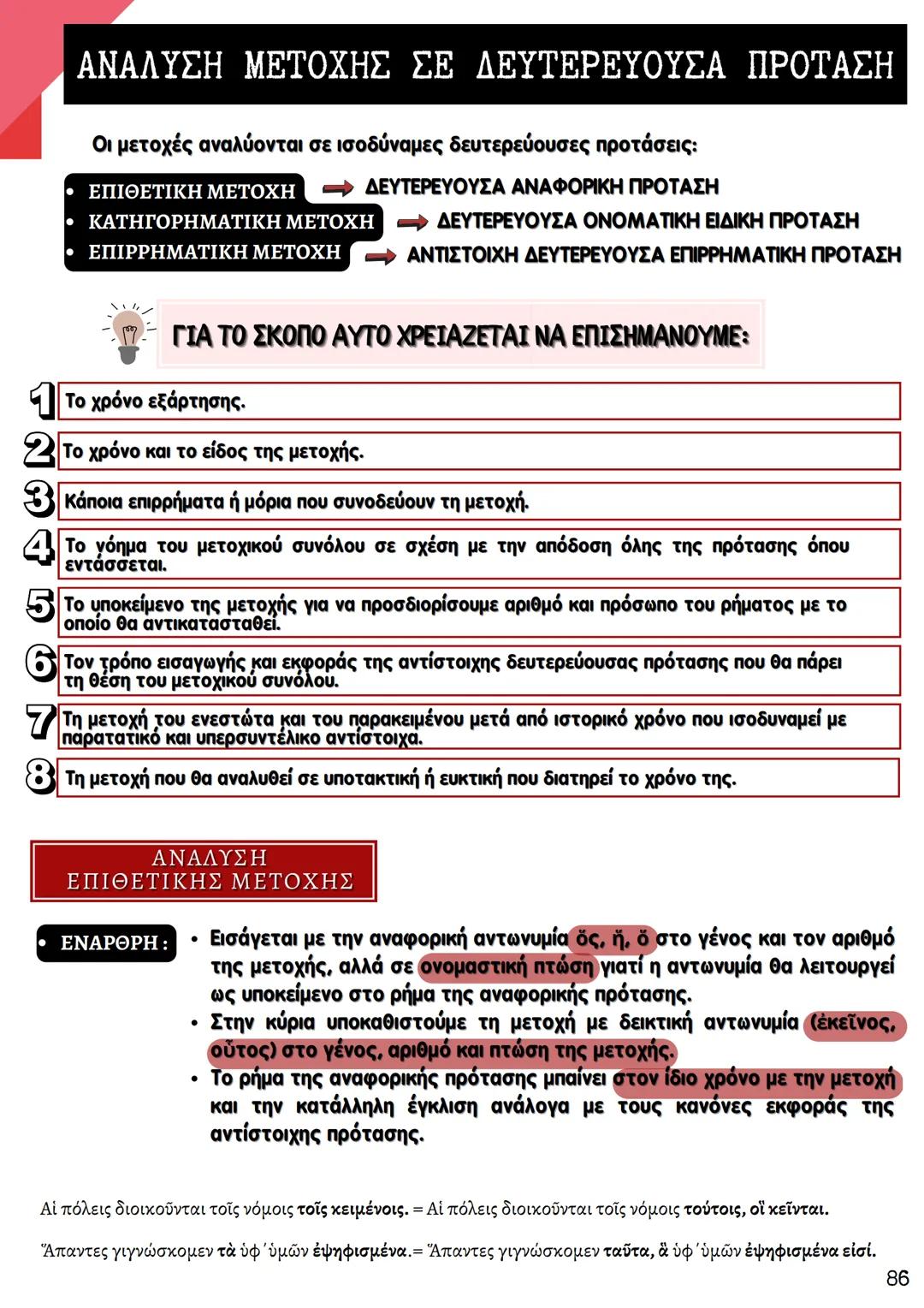 # ΘΕΩΡΗΤΙΚΗ ΚΑΤΕΥΘΥΝΣΗ
FILOLOGIKA_MATHIMATA_KI
## Συντακτικό
## Αρχαίων
ΚΟΥΝΑΛΑΚΗ ΙΣΑΒΕΛΛΑ
Καθηγήτρια Φιλολόγος
instagram: filologika_ma