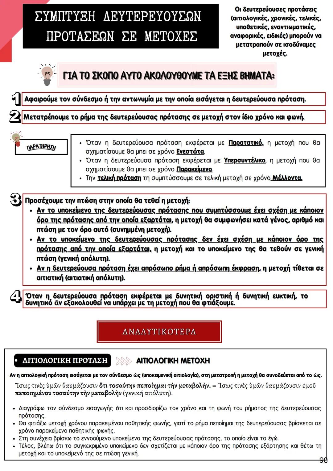 # ΘΕΩΡΗΤΙΚΗ ΚΑΤΕΥΘΥΝΣΗ
FILOLOGIKA_MATHIMATA_KI
## Συντακτικό
## Αρχαίων
ΚΟΥΝΑΛΑΚΗ ΙΣΑΒΕΛΛΑ
Καθηγήτρια Φιλολόγος
instagram: filologika_ma